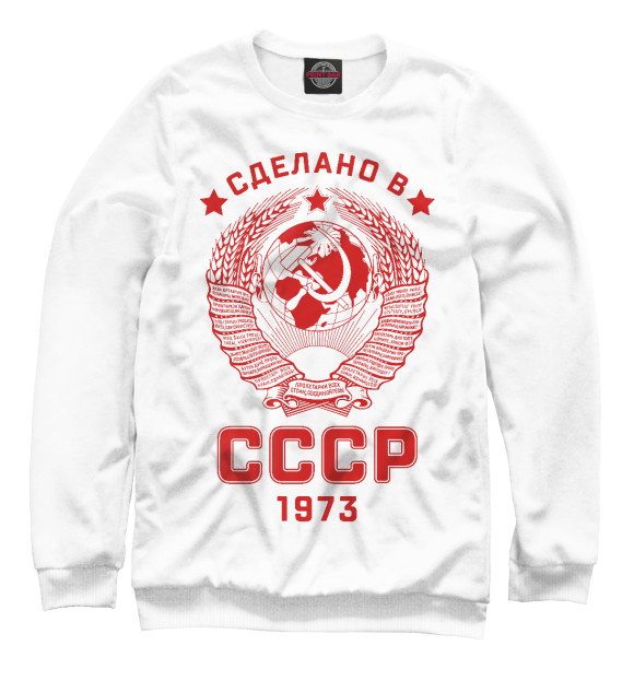 Свитшот для мальчиков с изображением Сделано в СССР цвета Белый