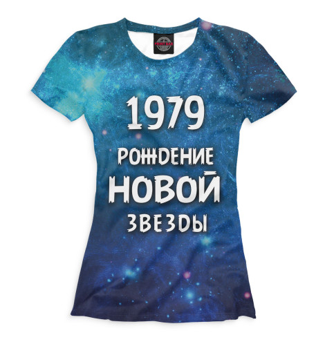 

Футболки Print Bar, Белый, 1979 — рождение новой звезды
