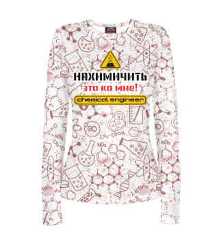 Нахимичить - это ко мне!