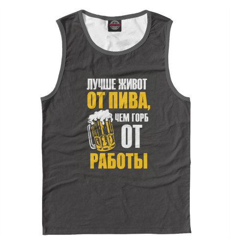 

Майки Print Bar, Белый, Поговорка