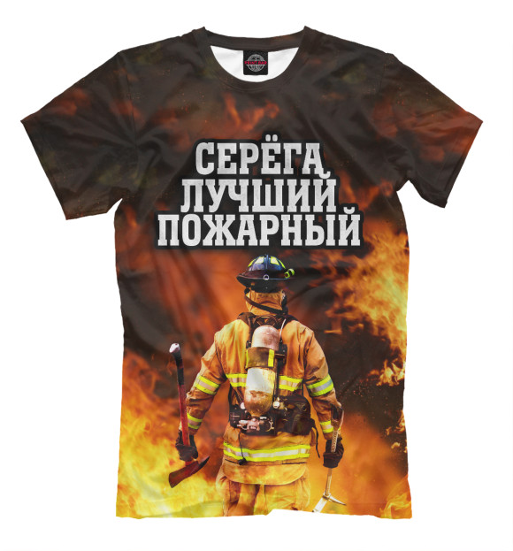 Мужская футболка с изображением Серега лучший пожарный цвета Молочно-белый