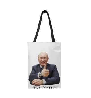 Ты супер