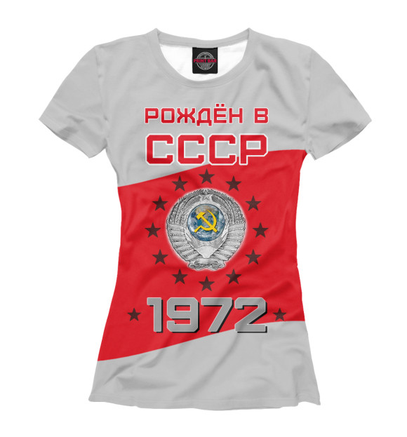 Женская футболка с изображением Рождён в СССР - 1972 цвета Белый