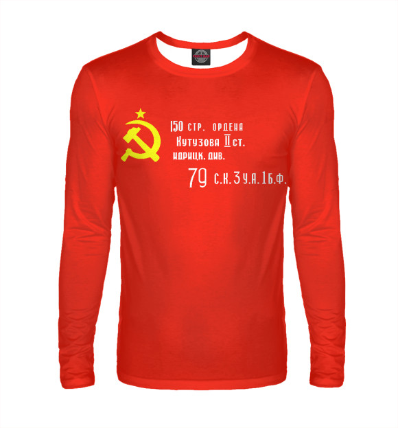 Мужской лонгслив с изображением Знамя Победы цвета Белый