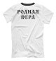 Футболка для мальчиков Даждьбог
