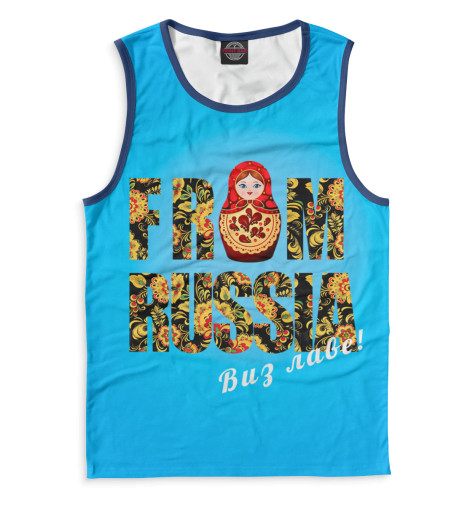 

Майки Print Bar, Голубой, From Russia