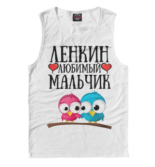 Ленкин мальчик