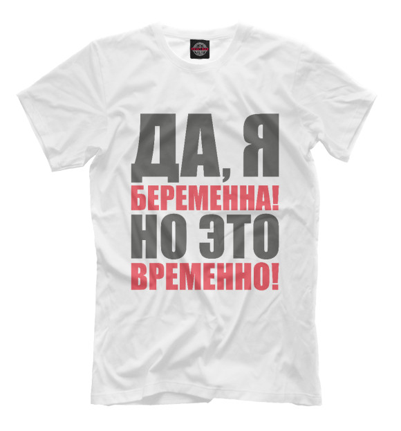 Футболка для мальчиков с изображением Да, я беременна! цвета Белый