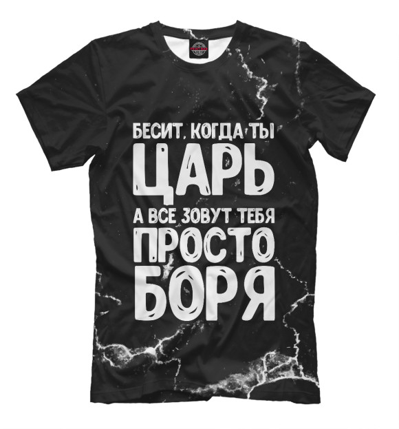 Мужская футболка с изображением Просто Боря цвета Белый