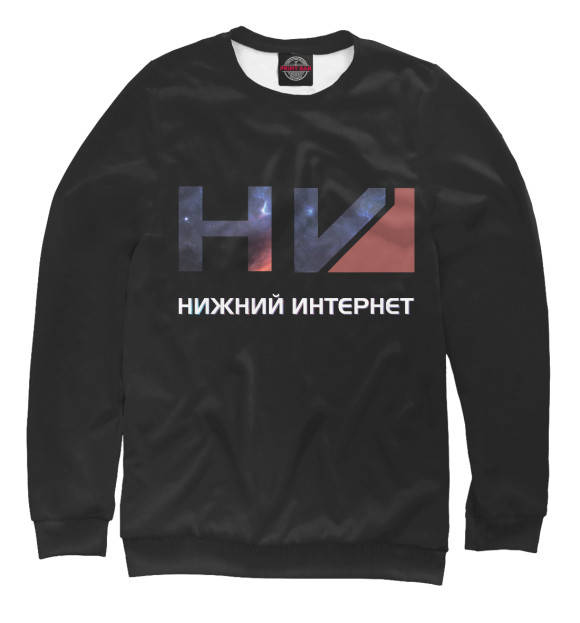 Свитшот для девочек с изображением Нижний интернет цвета Белый