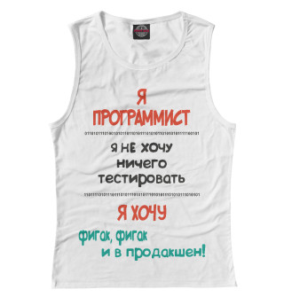 Я программист