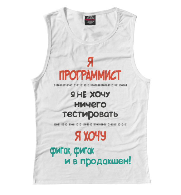 Майка для девочки с изображением Я программист цвета Белый