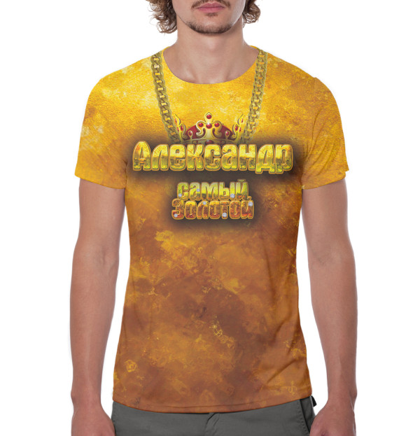 Мужская футболка с изображением Александр — самый золотой цвета Белый