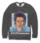 Мужской свитшот XXXTentacion