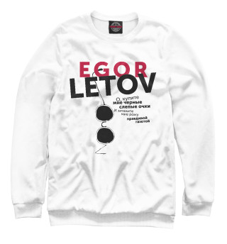 Егор Летов