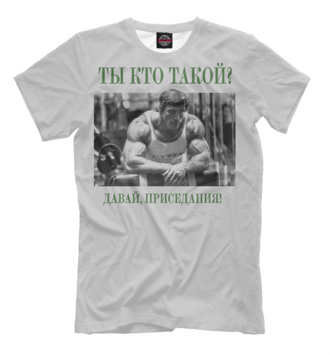 

Футболки Print Bar, Бежевый, Арнольд Шварценеггер
