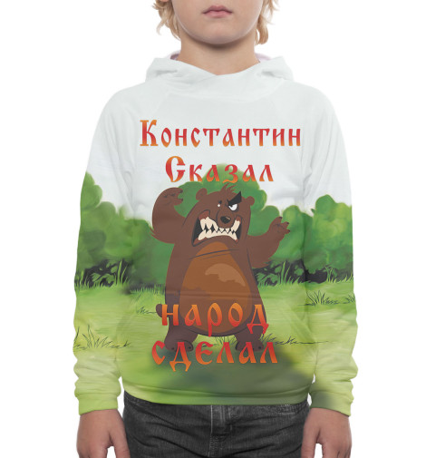 

Худи Print Bar, Белый, Константин сказал