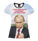 Женская футболка Путин