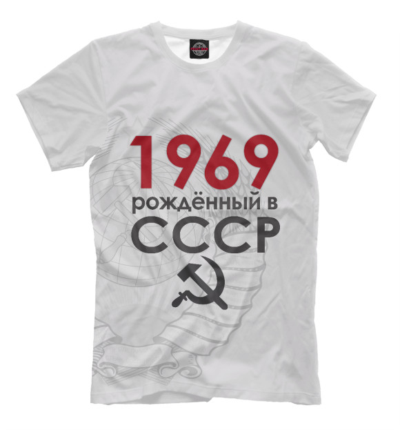Мужская футболка с изображением Рожденный в СССР 1969 цвета Бежевый
