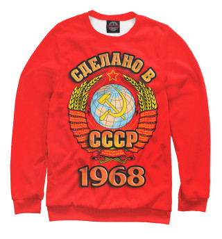 Женский свитшот Сделано в 1968