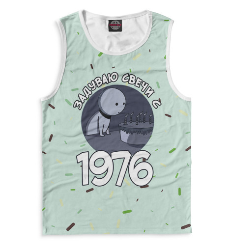 

Майки Print Bar, Белый, Задуваю свечи с 1976