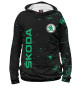 Женское худи Skoda
