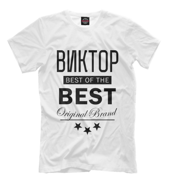 Футболка для мальчиков с изображением ВИКТОР BEST OF THE BEST цвета Белый