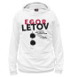 Мужское худи Егор Летов