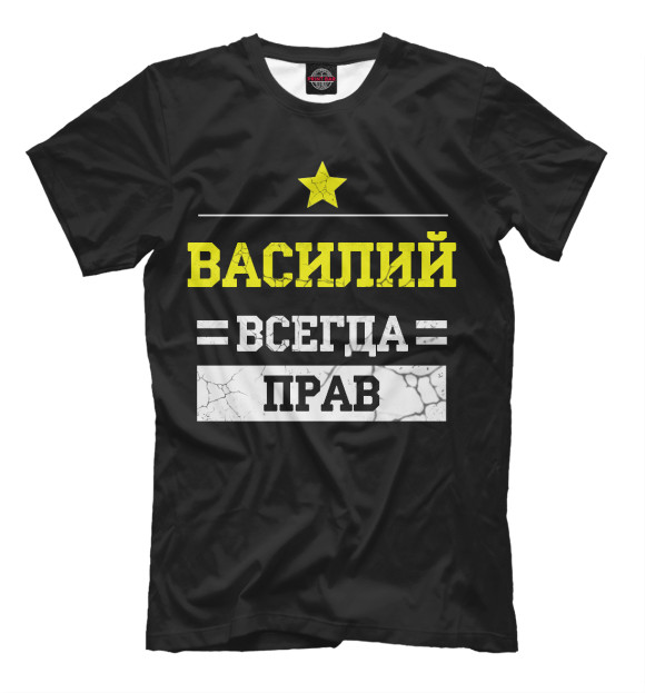 Футболка для мальчиков с изображением Василий цвета Черный