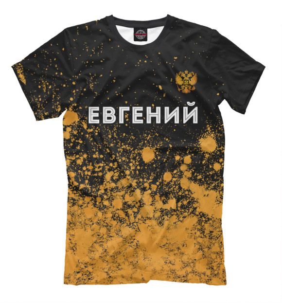 Мужская футболка с изображением Евгений Россия Золото цвета Белый