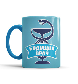 Кружка Будущий врач