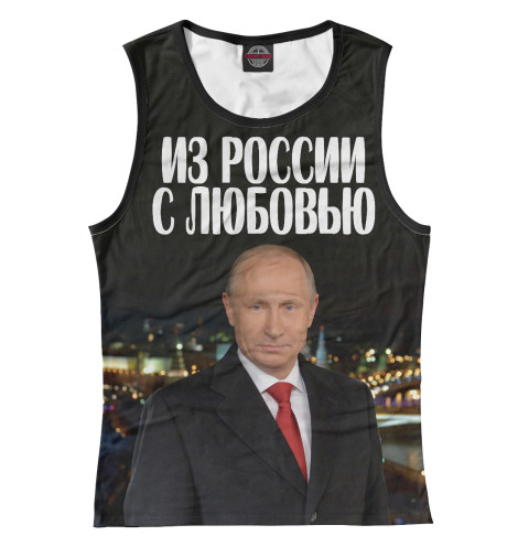 

Майки Print Bar, Белый, Из России с любовью