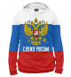 Женское худи Служу России