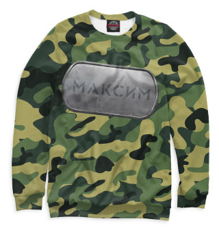 Военный Максим