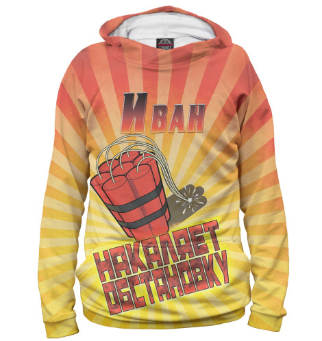 

Худи Print Bar, Белый, Иван