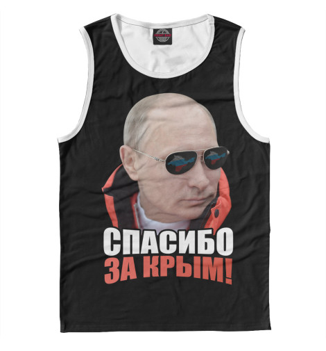 

Майки Print Bar, Белый, Спасибо за Крым
