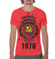 Мужская футболка Сделано в СССР — 1976