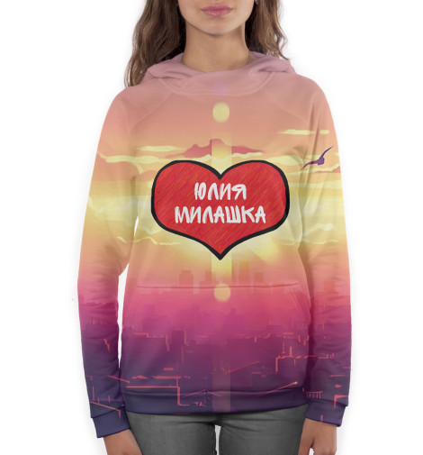 

Худи Print Bar, Белый, Юлия — милашка