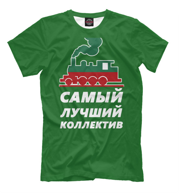 Футболка для мальчиков с изображением Самый лучший коллектив цвета Белый