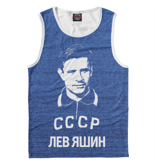 Лев Яшин