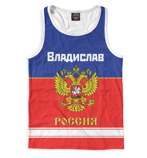 

Майки борцовки Print Bar, Белый, Хоккеист Владислав