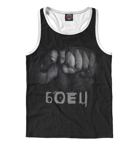 

Майки борцовки Print Bar, Белый, Боец