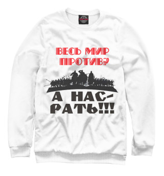 Мужской свитшот Рать