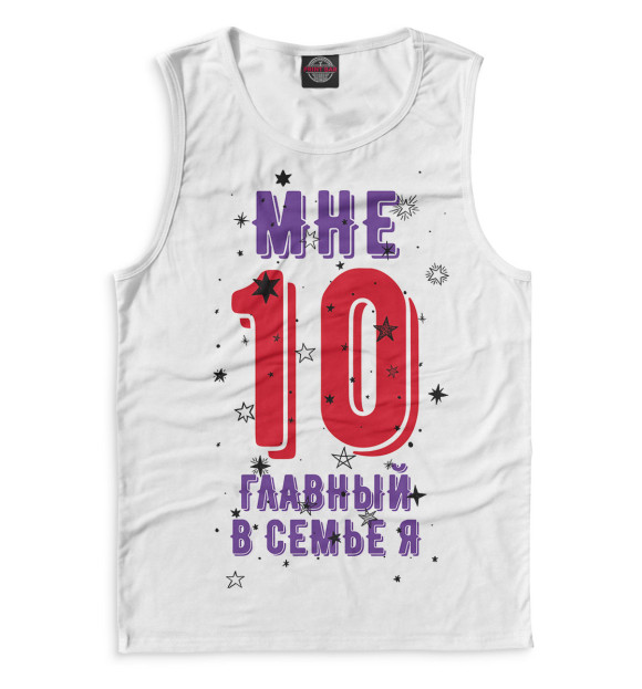 Майка для мальчика с изображением 10 лет цвета Белый