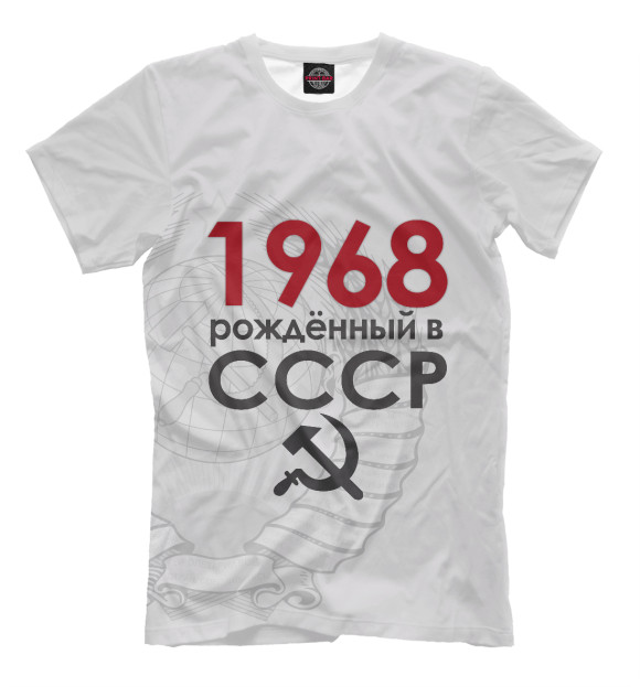Мужская футболка с изображением Рожденный в СССР 1968 цвета Бежевый