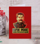 Сталин
