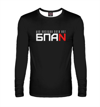БПАН