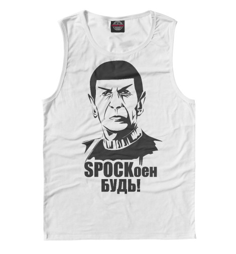 

Майки Print Bar, Белый, СПОКоен будь!