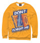 Женский свитшот Don't Forget Me