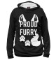 Женское худи Proud Furry